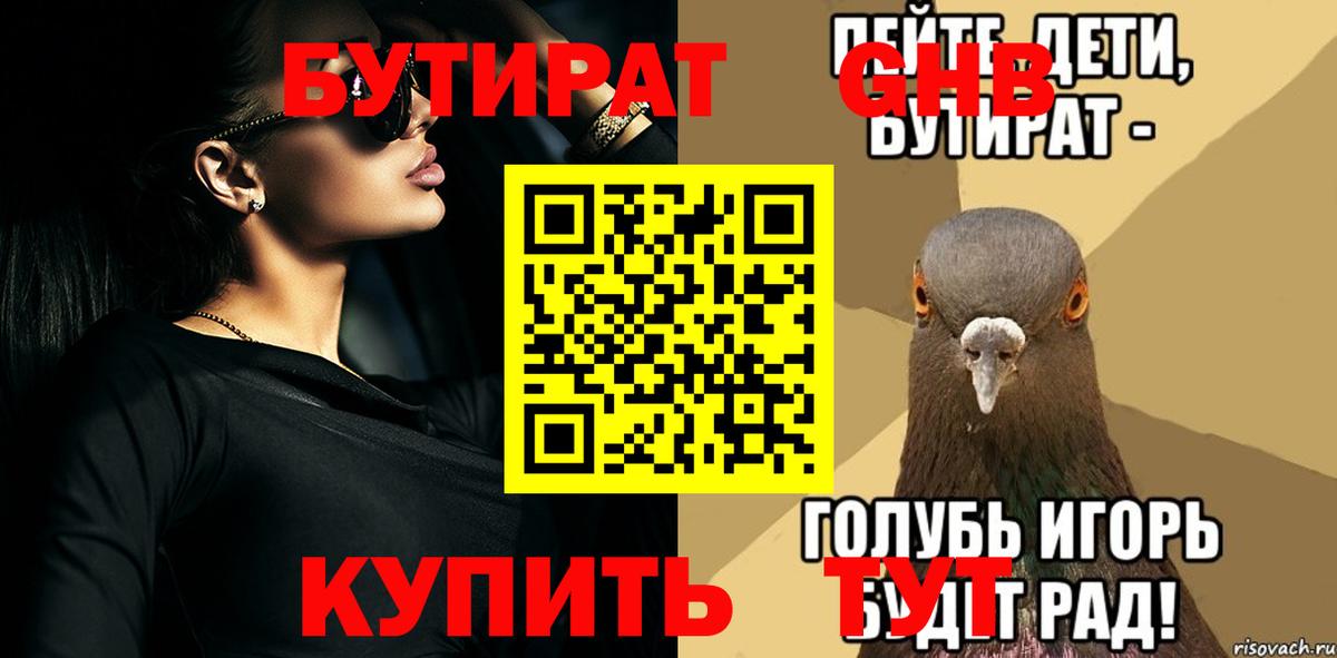 БУТИРАТ бутик  Вход с VPN  БУТИРАТ  Осинники 