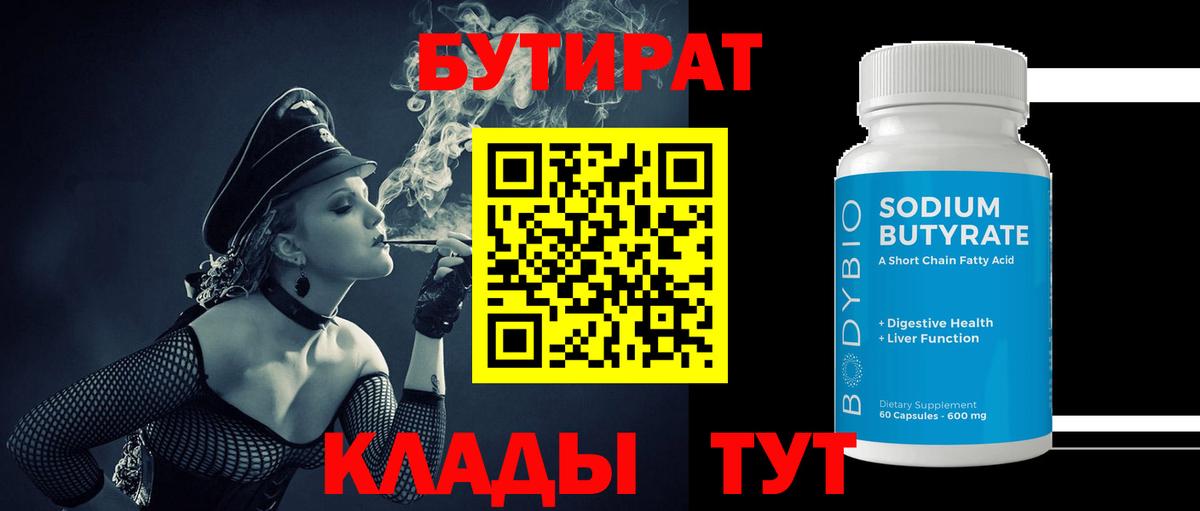 Бутират бутик Осинники