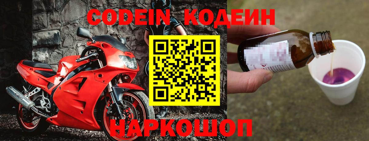 Осинники  Кодеиновый сироп Lean напиток Lean (лин)  Вход с VPN 