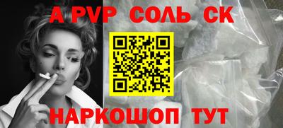 ALPHA-PVP Ставрополь