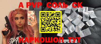 ALPHA-PVP Ставрополь